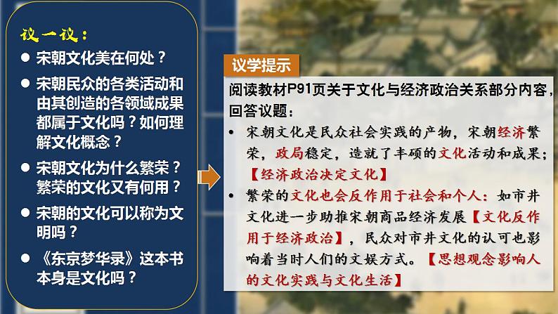 7.1  文化的内涵与功能  课件 -2022-2023学年高中政治统编版必修四哲学与文化07