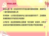 7.1 开放是当代中国的鲜明标识课件-2022-2023学年高中政治统编版选择性必修一当代国际政治与经济