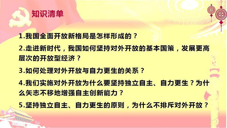 7.1 开放是当代中国的鲜明标识课件-2022-2023学年高中政治统编版选择性必修一当代国际政治与经济第3页