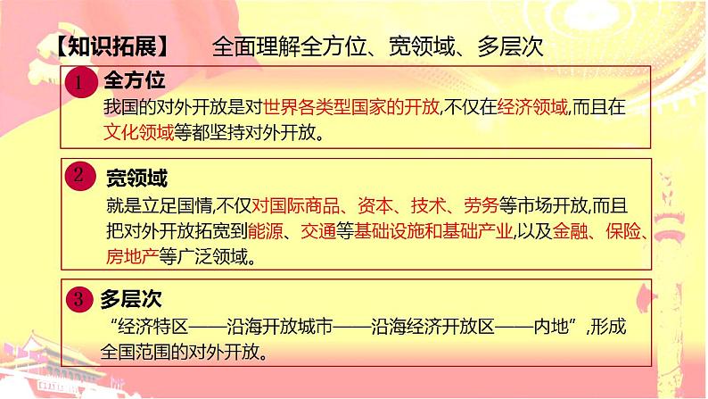 7.1 开放是当代中国的鲜明标识课件-2022-2023学年高中政治统编版选择性必修一当代国际政治与经济第8页