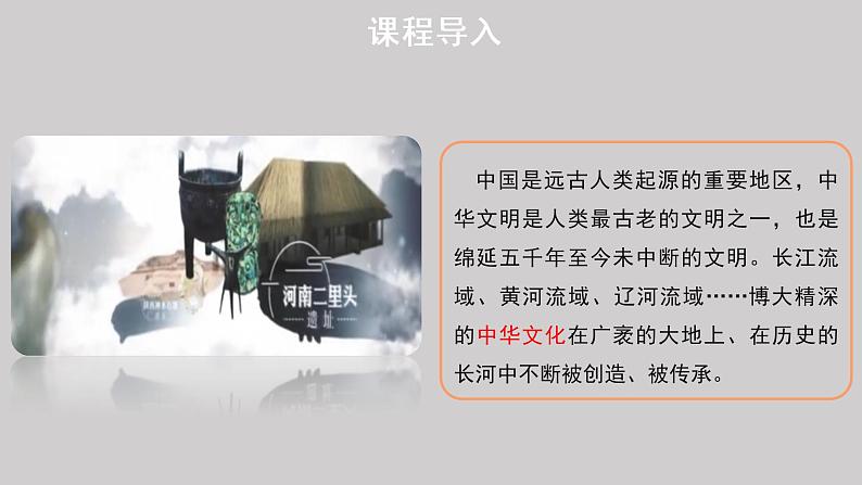 7.2  正确认识中华传统文化 课件-2022-2023学年高中政治统编版必修四哲学与文化02