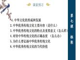 7.2 正确认识中华传统文化 课件-2022-2023学年高中政治统编版必修四哲学与文化