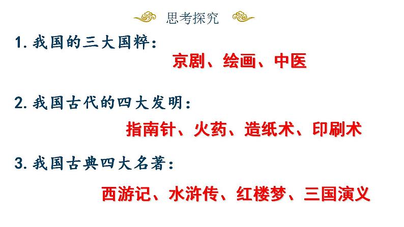 7.2 正确认识中华传统文化 课件-2022-2023学年高中政治统编版必修四哲学与文化04