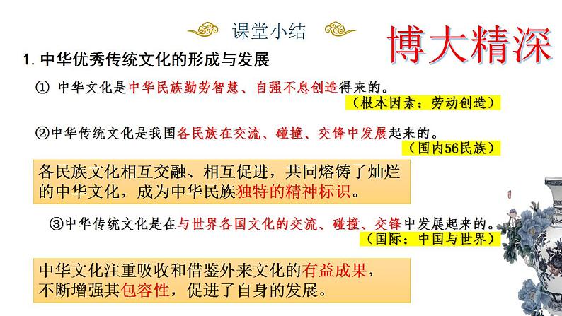 7.2 正确认识中华传统文化 课件-2022-2023学年高中政治统编版必修四哲学与文化05