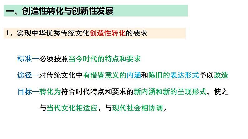 7.3 弘扬中华优秀传统文化与民族精神 课件-2022-2023学年高中政治统编版必修四哲学与文化04