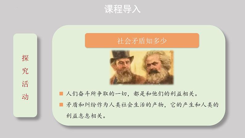 9.1 认识调解与仲裁 课件-2022-2023学年高中政治统编版选择性必修二法律与生活第3页