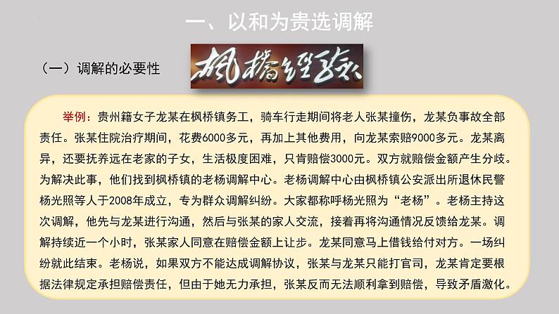 9.1 认识调解与仲裁 课件-2022-2023学年高中政治统编版选择性必修二法律与生活第6页