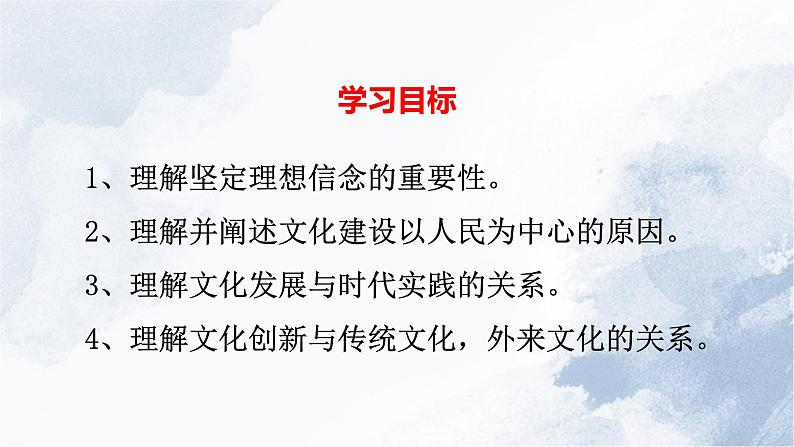 9.2文化发展的基本路径 课件-2022-2023学年高中政治统编版必修四哲学与文化03