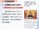 9.2文化发展的基本路径 课件-2022-2023学年高中政治统编版必修四哲学与文化