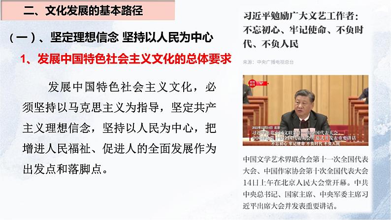 9.2文化发展的基本路径 课件-2022-2023学年高中政治统编版必修四哲学与文化05