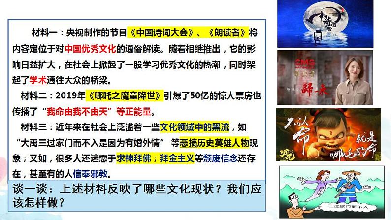 9.3 文化强国与文化自信 课件-2022-2023学年高中政治统编版必修四哲学与文化04