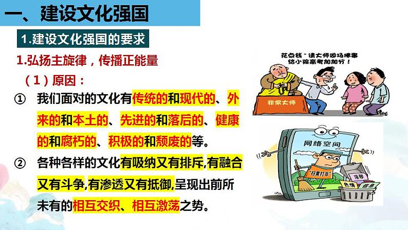 9.3 文化强国与文化自信 课件-2022-2023学年高中政治统编版必修四哲学与文化07