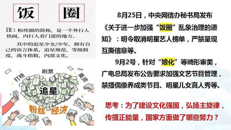 9.3 文化强国与文化自信 课件-2022-2023学年高中政治统编版必修四哲学与文化08