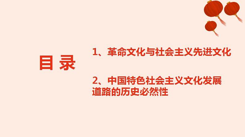 9.1 文化发展的必然选择 课件-2022-2023学年高中政治统编版必修四哲学与文化02