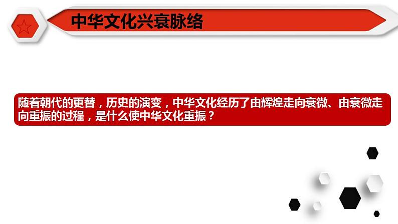 9.1 文化发展的必然选择 课件-2022-2023学年高中政治统编版必修四哲学与文化05