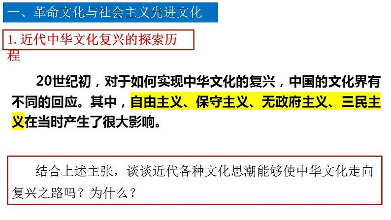 9.1 文化发展的必然选择 课件-2022-2023学年高中政治统编版必修四哲学与文化07