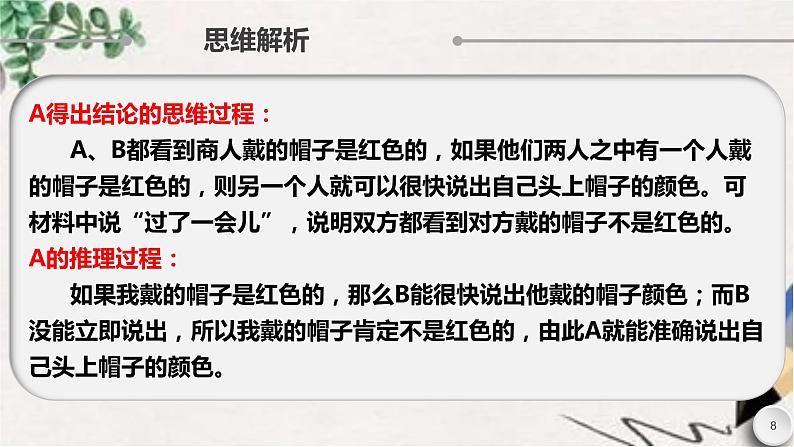 1.1 思维的含义与特征 课件-2022-2023学年高中政治统编版选择性必修三逻辑与思维第8页