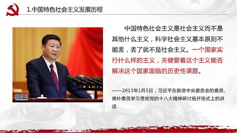 1.1 中国特色社会主义进入新时代 课件-2022-2023学年习近平新时代中国特色社会主义思想第7页