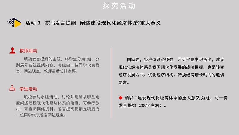 3.2 建设现代化经济体系 课件-2022-2023学年高中政治统编版必修二经济与社会第8页