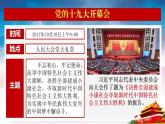 4.1 中国特色社会主义进入新时代 课件-2022-2023学年高中政治统编版必修一中国特色社会主义