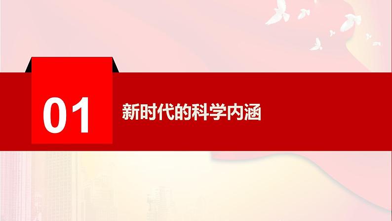 4.1 中国特色社会主义进入新时代 课件-2022-2023学年高中政治统编版必修一中国特色社会主义第6页