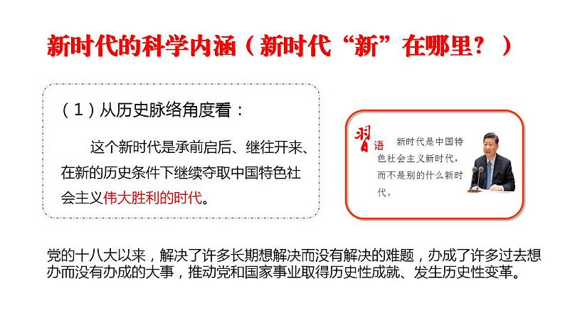 4.1 中国特色社会主义进入新时代 课件-2022-2023学年高中政治统编版必修一中国特色社会主义第8页