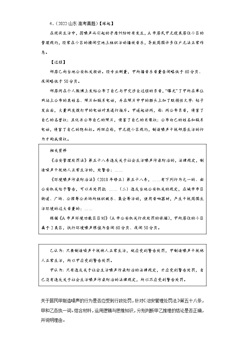【三年高考真题】最新三年政治高考真题分项汇编——专题15《逻辑与思维》（新高考地区专用）02