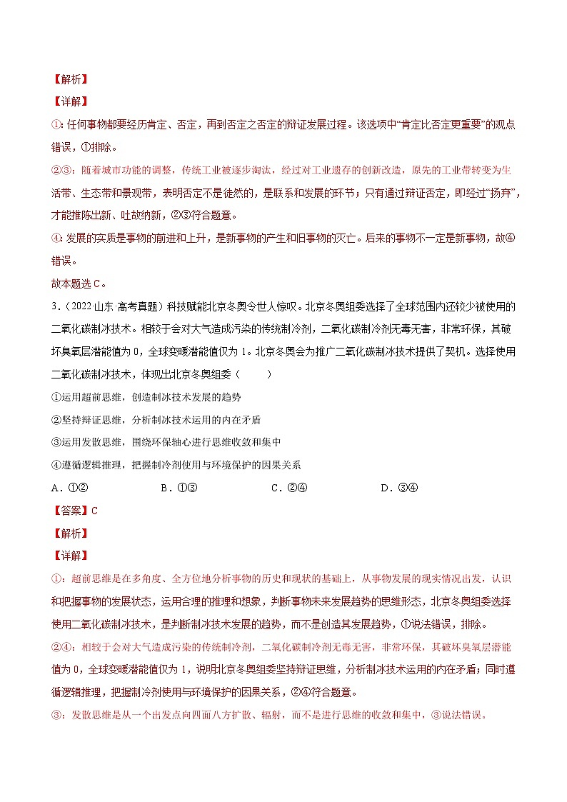 【三年高考真题】最新三年政治高考真题分项汇编——专题15《逻辑与思维》（新高考地区专用）02
