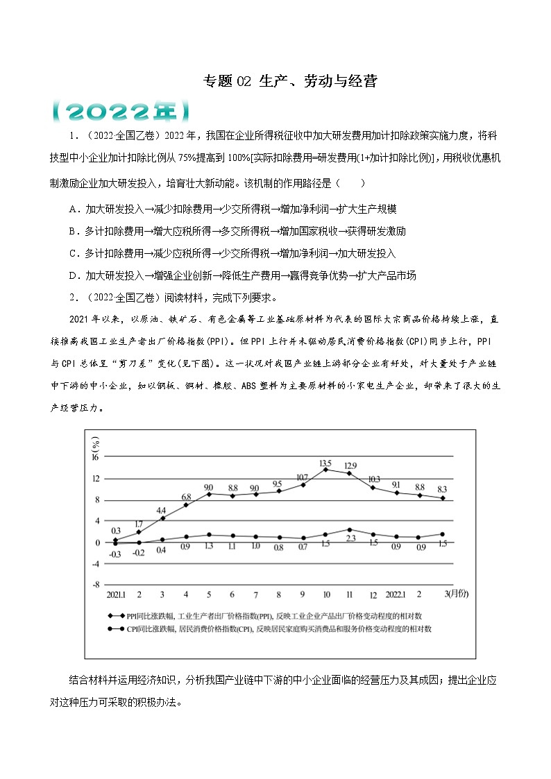 【五年高考真题】最新五年政治高考真题分项汇编——专题02《生产、劳动与经营》（2023全国卷地区通用）01