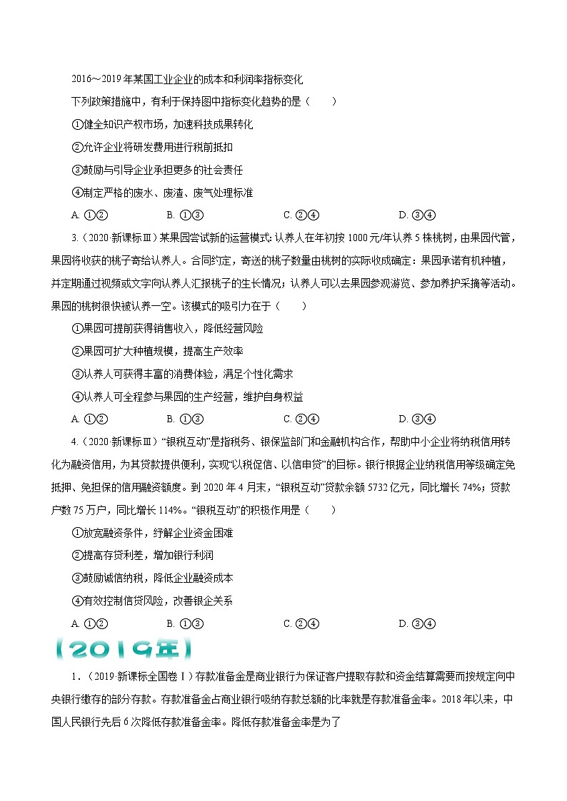 【五年高考真题】最新五年政治高考真题分项汇编——专题02《生产、劳动与经营》（2023全国卷地区通用）03