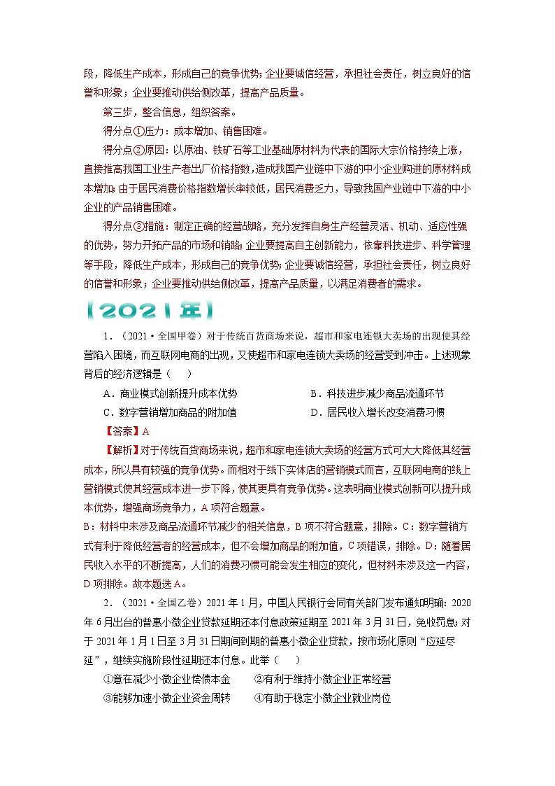 【五年高考真题】最新五年政治高考真题分项汇编——专题02《生产、劳动与经营》（2023全国卷地区通用）03