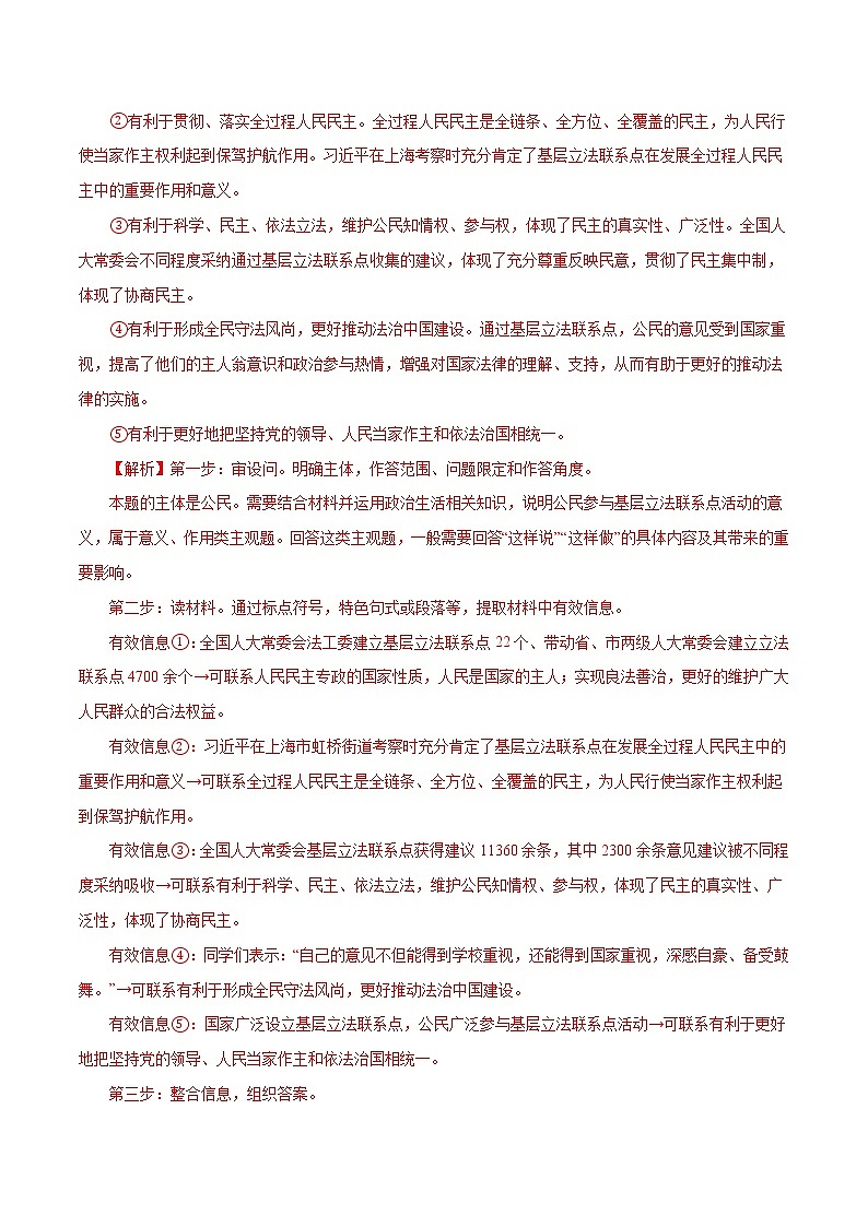 【五年高考真题】最新五年政治高考真题分项汇编——专题05《公民的政治生活》（2023全国卷地区通用）02