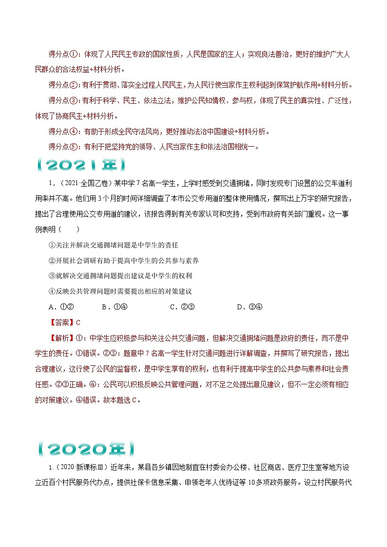 【五年高考真题】最新五年政治高考真题分项汇编——专题05《公民的政治生活》（2023全国卷地区通用）03