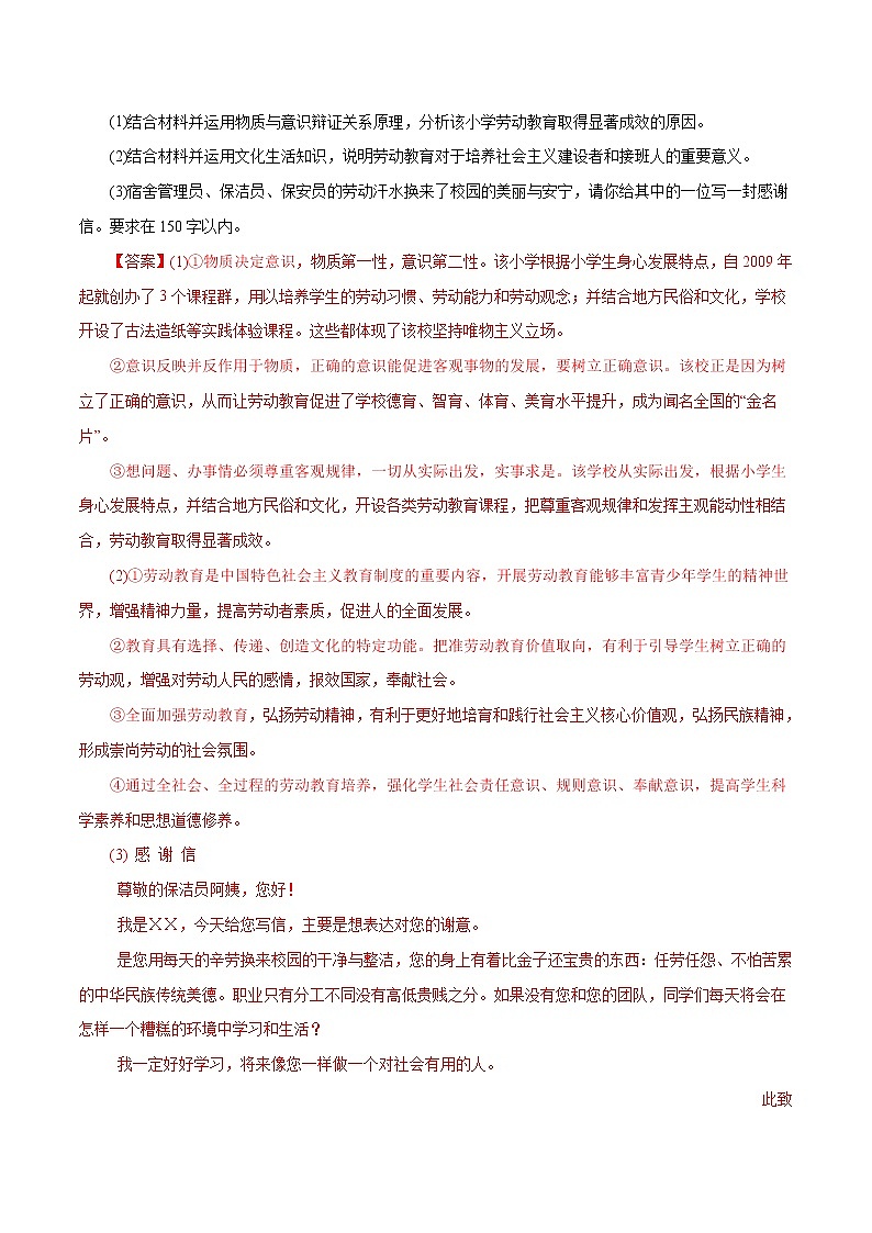 【五年高考真题】最新五年政治高考真题分项汇编——专题11《中华文化与民族精神》（2023全国卷地区通用）02