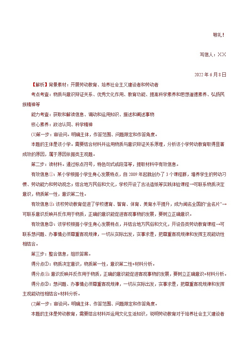 【五年高考真题】最新五年政治高考真题分项汇编——专题11《中华文化与民族精神》（2023全国卷地区通用）03