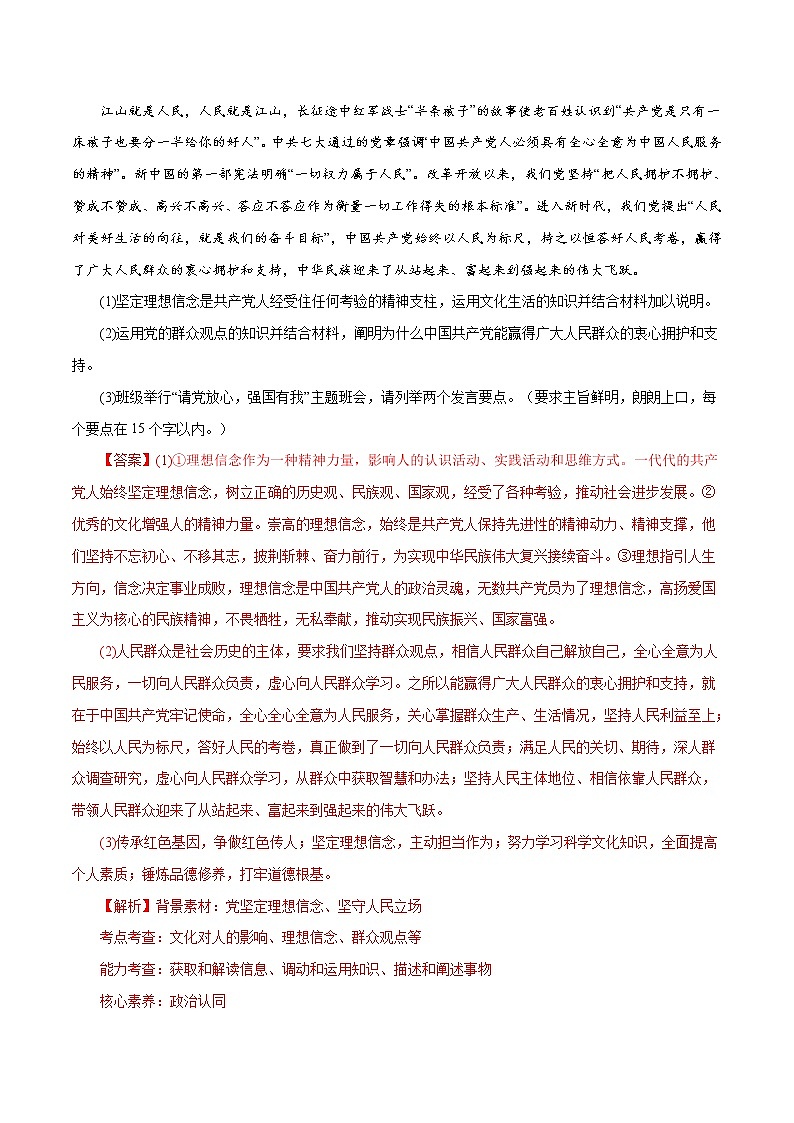 【五年高考真题】最新五年政治高考真题分项汇编——专题12《发展中国特色社会主义文化》（2023全国卷地区通用）02