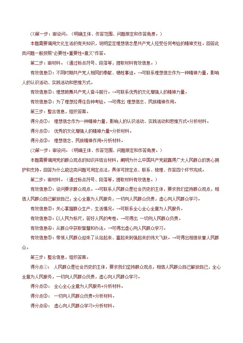 【五年高考真题】最新五年政治高考真题分项汇编——专题12《发展中国特色社会主义文化》（2023全国卷地区通用）03