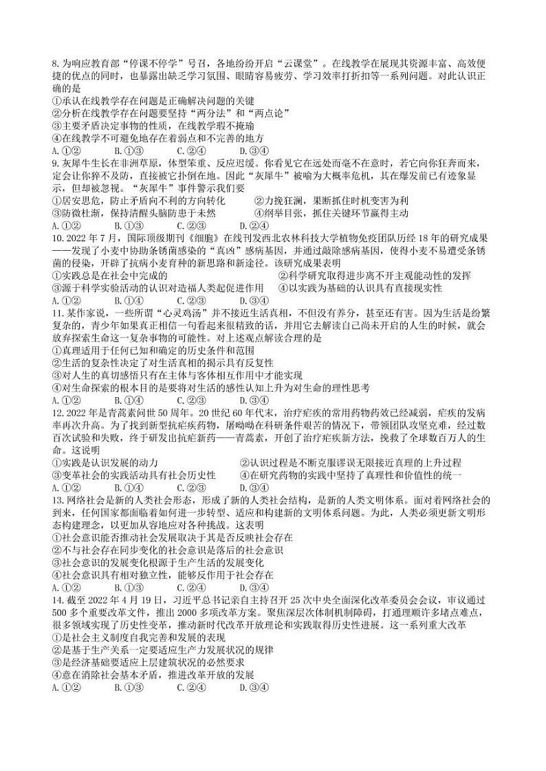 湖北省武汉市部分重点中学2022-2023学年高二政治上学期10月联考试题（PDF版附答案）第2页