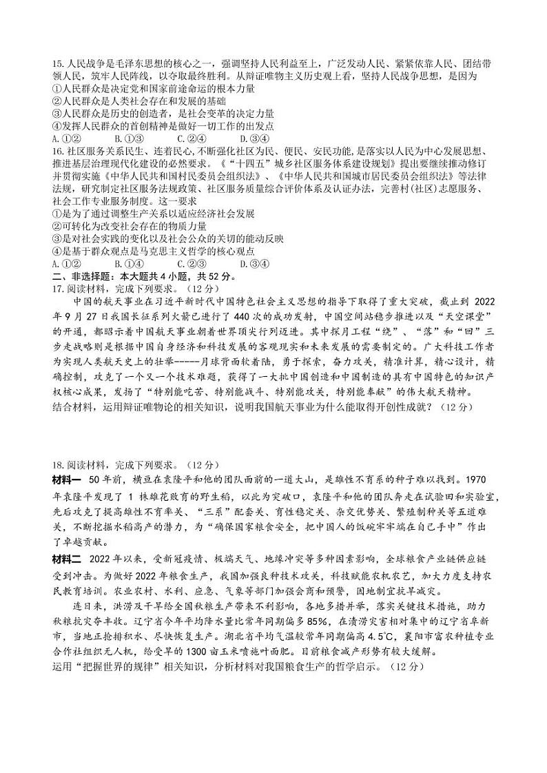 湖北省武汉市部分重点中学2022-2023学年高二政治上学期10月联考试题（PDF版附答案）第3页