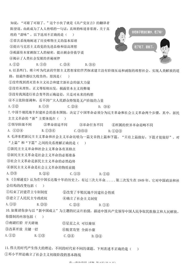 2022-2023学年浙江省温州市环大罗山联盟高一上学期期中联考政治试题02