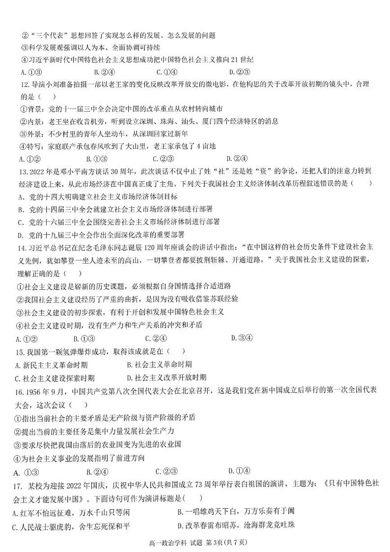 2022-2023学年浙江省温州市环大罗山联盟高一上学期期中联考政治试题03