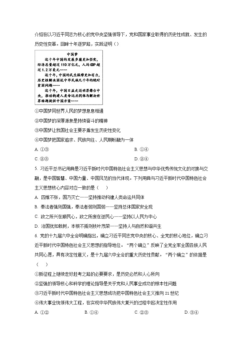 广东省珠海市教研联盟校（两校）2022-2023学年高三政治上学期10月联考试题（Word版附答案）02