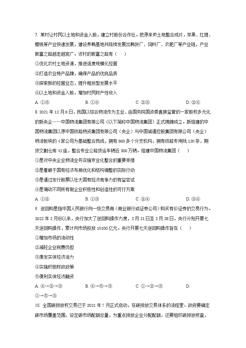 广东省珠海市教研联盟校（两校）2022-2023学年高三政治上学期10月联考试题（Word版附答案）03