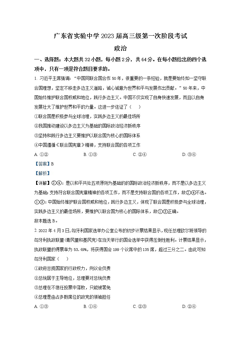 广东省实验中学2022-2023学年高三政治上学期第一次阶段试卷（Word版附答案）第1页