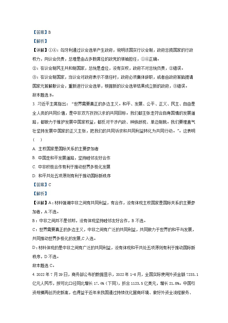 广东省实验中学2022-2023学年高三政治上学期第一次阶段试卷（Word版附答案）第2页