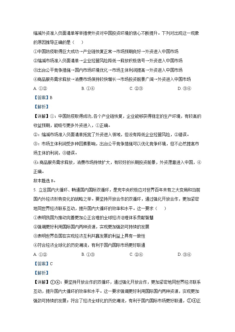 广东省实验中学2022-2023学年高三政治上学期第一次阶段试卷（Word版附答案）第3页