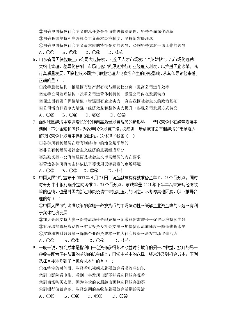 山西省长治市第二中学校2022-2023学年高三政治上学期第四次月考试卷（Word版附答案）02
