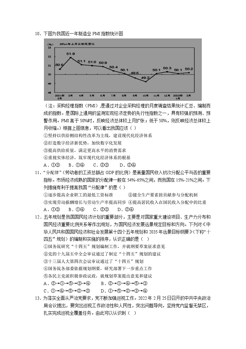 山西省长治市第二中学校2022-2023学年高三政治上学期第四次月考试卷（Word版附答案）03