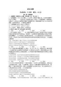 辽宁省六校协作体2022-2023学年高三政治上学期10月联考试题（Word版附答案）