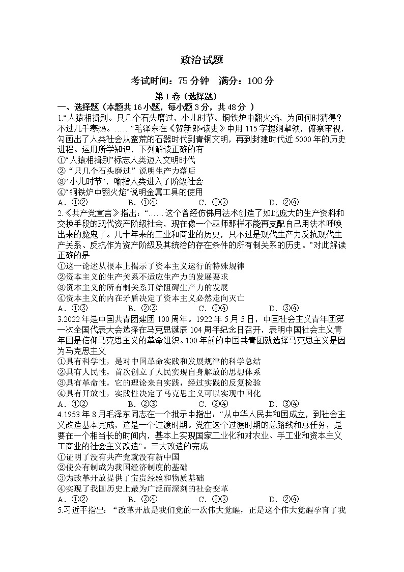 辽宁省六校协作体2022-2023学年高三政治上学期10月联考试题（Word版附答案）01